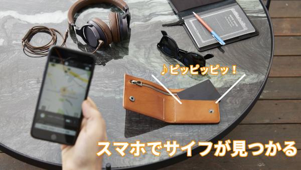たった 1.28 ミリの極薄でクレジットカードサイズのトラッカーが日本上陸 スマートフォン （iPhone・Android） で、失くした財布や名刺ケースを探せる!