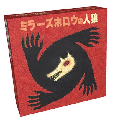 手に汗握る人狼ゲームの名作 「ミラーズホロウの人狼」日本語版 2019年1月中旬発売予定
