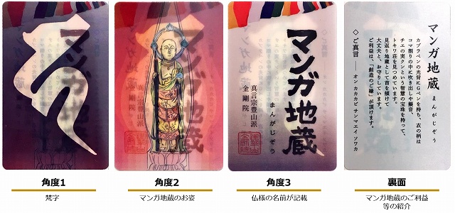 日本一ポップなお守り池袋の寺院がキラキラ菩薩お守りカードを展開 ～2019年1月1日 金剛院にて発売開始～