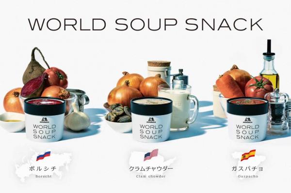 ＝世界各国のスープをギュッと濃縮＝ 手軽につまめる新感覚スナック WORLD SOUP SNACK（ワールドスープスナック） 1月11日（金）よりクラウドファンディングスタート