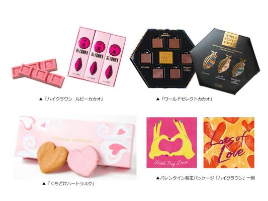 コンセプトショップ『TAICHIRO MORINAGA』 バレンタイン限定商品１月18日（金）より順次新発売 話題のルビーチョコレート※1を使用した商品も取り揃え！