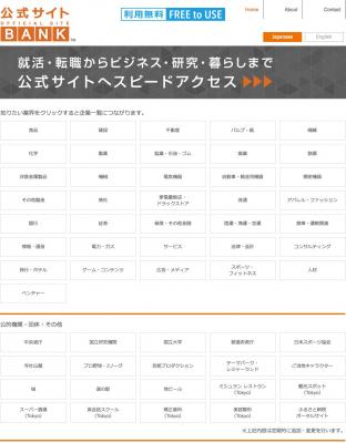 日本ブランドアソシエイツ、日本で初めて約3,000の公式サイトをテーマ別に集約した全業界をカバーする本格的ポータルサイトを立ち上げ、2019年2月1日より利用無料サービス開始