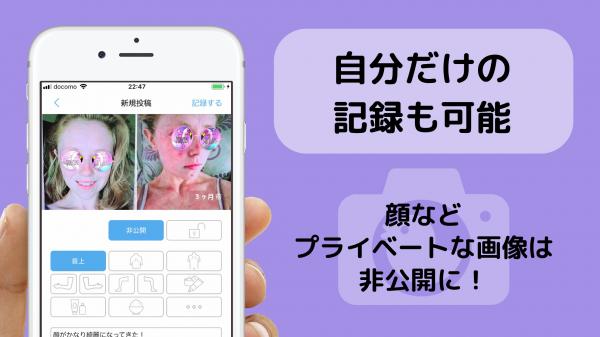 日本初の“アトピー見える化アプリ”に「非公開機能」を追加！元アトピーのパパが開発した無料iPhoneアプリ「アトピヨ」