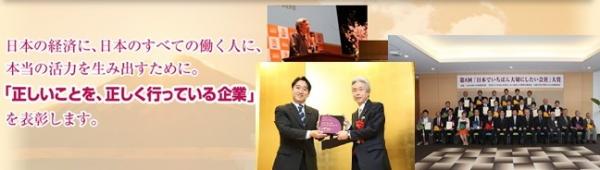 第9回「日本でいちばん大切にしたい会社」大賞 受賞者決定の記者発表会を開催します