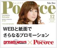 ドリームニュース×Poco'ce