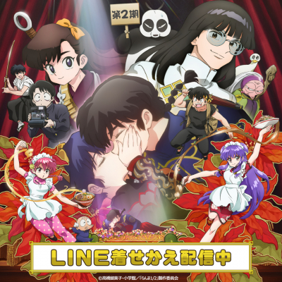 TVアニメ「らんま1/2」第2期のキービジュアルを使用したLINE着せかえ最新作がインクルーズより配信開始！