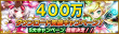 2015-02-09_Tetris Monsters 400万DL