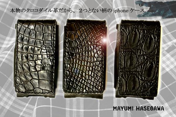 革の宝石！リアルクロコダイルiphoneケース（日本製）MAYUMI HASEGAWA | のプレスリリース