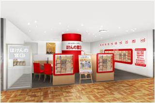 来店型保険ショップ 「ほけんの窓口」
 2月25日(金)調布パルコ店OPEN!!
  複数社の生命保険・損害保険の中から、納得の保険選び!
CMでも話題のお店が調布に登場