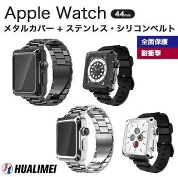 大事なApple Watchを保護する 耐衝撃Apple Watch 44mm対応 メタルケース 、ステンレスバンド 、シリコンバンドの3点セットを発売開始 | のプレスリリース