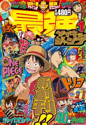 男児のための最強誌が誕生！！ 12月3日(土)、「最強ジャンプ」創刊号が