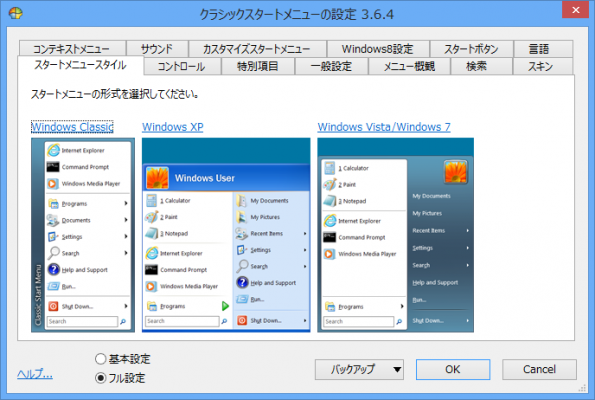 Windows8にスタートボタンを付ける Classic Shell 3 6 5j 日本語強化版配布開始 および業務用 文教用インストール代行セット提供開始 有限会社電机本舗 プレスリリース配信代行サービス ドリームニュース
