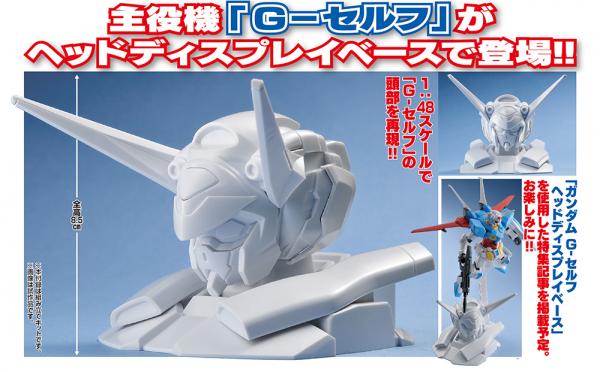 月刊ホビージャパン2014年12月号（10月25日発売号）に 特別付録