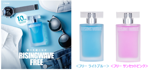 今年でデビュー10周年を迎える「ライジングウェーブ フリー