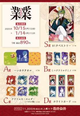 妖怪学校の先生はじめました！ カワセルくじ ドミノ ×3 TVアニメ『妖怪学校の先生はじめました！ TVアニメ『妖怪学校の