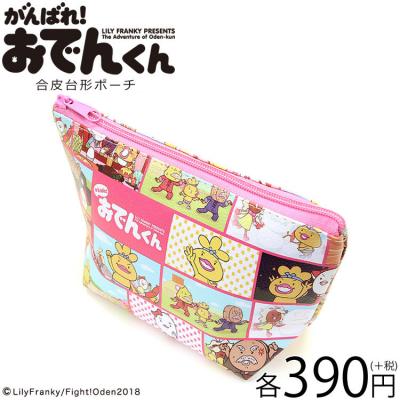 おでんくんとおなじみの仲間たちが大集合！〈がんばれ！おでんくん