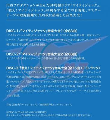 マイティジャック ミュージックファイル マイティジャック