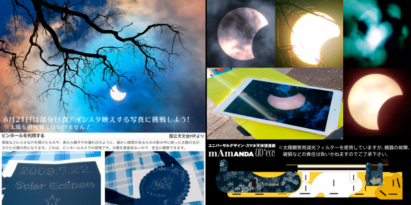 6月21日 夏至の日の夕方日本全国で部分日食が起こる Tocolは 6月の星空カレンダー スマホ Pc無料壁紙 のダウンロードを開始した 一般社団法人tocol プレスリリース配信代行サービス ドリームニュース