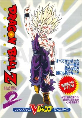 本書限定ダウンロード番号同梱！ 超戦士たちによる超究極の2D対戦