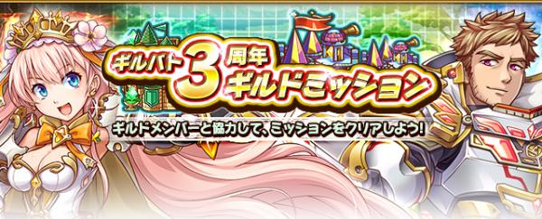 オオカミ姫 ギルバト3周年ありがとうキャンペーン 開催のお知らせ Clinks株式会社 プレスリリース配信代行サービス ドリームニュース