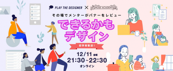 イベント開催報告 デザイン思考を手に入れるイベント できるかもデザイン 第一弾 現役デザイナーが初学者のデザインをライブレビュー が大盛況で終了 株式会社フィリアン プレスリリース配信代行サービス ドリームニュース