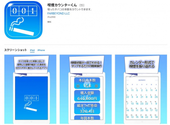 ファービヨンドが喫煙者に向けた多彩な機能を搭載した 喫煙カウンター をリリース シンプルで使いやすい アプリを喫煙者の手に 合同会社ファービヨンド プレスリリース配信代行サービス ドリームニュース