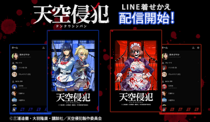 Netflixのアニメ化も話題 亜人 三浦追儺 ボックス 大羽隆廣による狂気のグロ死ゲーム漫画 天空侵犯 が 初 となるline着せかえになって2点同時配信を開始 株式会社インクルーズ プレスリリース配信代行サービス ドリームニュース