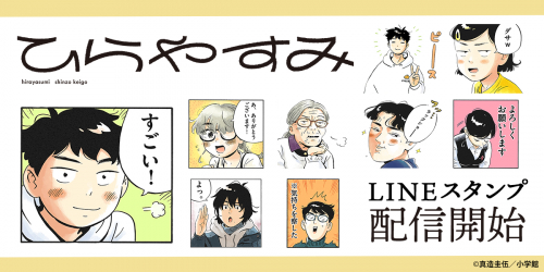 ひらやすみ(6) 真造圭伍 直筆イラスト入りサイン本 新品未読品 Amazon.co.jp: ひらやすみ (6) (ビッグコミックス) : 真造 圭伍: 本