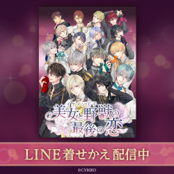 イケメンシリーズ 恋愛ゲームを無料で楽しめる「イケメンシリーズ」【公式】