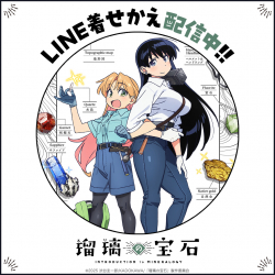 瑠璃の宝石 連載開始号　ハルタ 新連載号 ハルタ」にて連載中の渋谷圭一郎先生による漫画「瑠璃の宝石」の