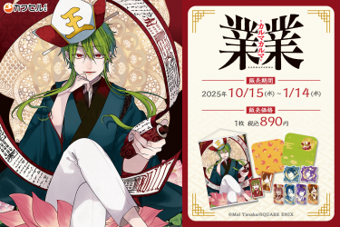 妖怪学校の先生はじめました！」の田中まい先生がおくるノン