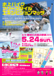 隅田川水面の祭典2015チラシ