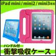 iPad mini_mini2_mini3専用