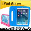iPad Air専用