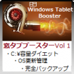 窓タブブースターVol1「Windows10レスキューキット for タブレット」ICON