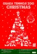 天王寺動物園クリスマスイメージポスター