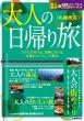 『札幌周辺 大人の日帰り旅』表紙