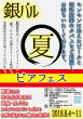 銀バル Vol.3-ポスター