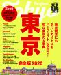 東京完全版2020_表紙