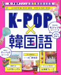 るるぶK-POP×韓国語_表紙