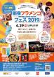 新宿フラメンコフェスティバル2019