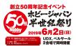 ホビージャパン50周年イベントロゴ.jpg