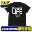 販売商品_コスパ25周年記念_Clannad_is_life_itselfTシャツ.jpg