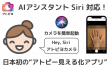Siri対応-アトピヨ