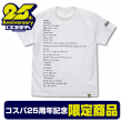 販売グッズ_先行_Kanon夢を見ているTシャツ.jpg