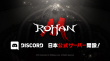 『ロハンM』のDiscord日本公式サーバー