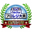 第35回Vectorプロレジ大賞 準グランプリ ロゴ画像