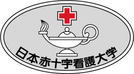 日本赤十字看護大学 2年連続100 看護師 保健師 助産師国家試験合格率を公開しました 日本赤十字看護大学 プレスリリース配信代行サービス ドリームニュース