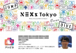東京都「NEXs Tokyo 連携モデル事業創出プログラム」-アトピヨ