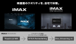 IMAX Enhanced イメージ